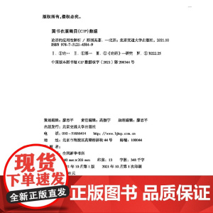 论语的应用性解析