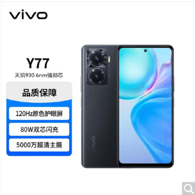 vivoY77 8GB+256GB 晶岩黑 旗舰级80W双芯闪充 6nm天玑930 120Hz护眼原色屏 5000万超清影像 5G手机 Y77