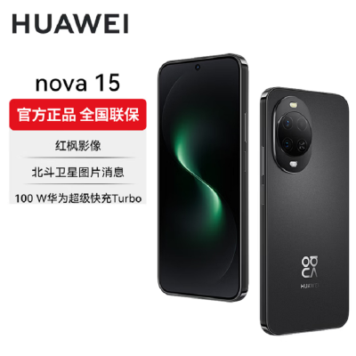 华为nova15 512GB 幻夜黑 麒麟8020芯 多焦段红枫影像 100W快充 6000大电池 北斗卫星图片消息 防尘防水 双卡鸿蒙AI NFC 红外遥控手机