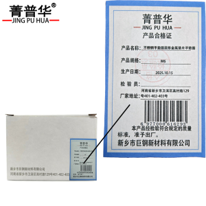 菁普华不锈钢平垫图圆形金属垫片平垫圈M4/M5/M6/M8个
