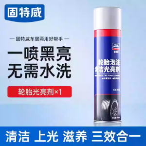 固特威汽车轮胎蜡宝轮胎光亮剂保护增黑保养防老化去污泡沫清洗剂