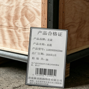 丰奋 木箱