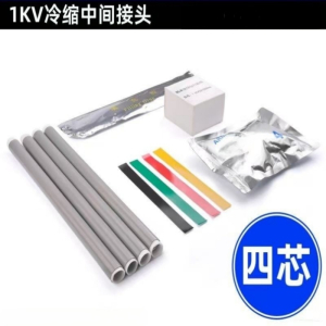 新运 无铠装型电缆1kV四芯冷缩中间接头 套
