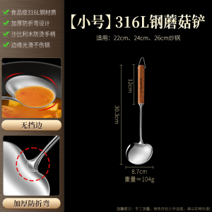 莱柏顿316L不锈钢蘑菇铲家用防烫木柄锅铲加厚长柄炒菜铲子铁锅专用炒勺