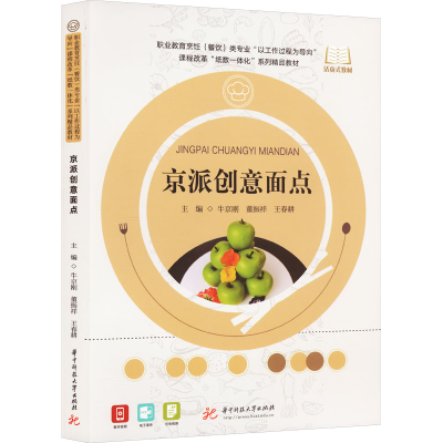 [M]京派创意面点-9787568088848