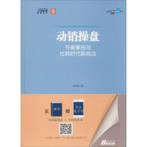 [M]动销操盘-9787516413616