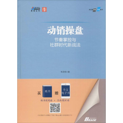 [M]动销操盘-9787516413616