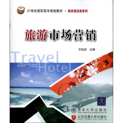 [N]旅游市场营销-9787512104525