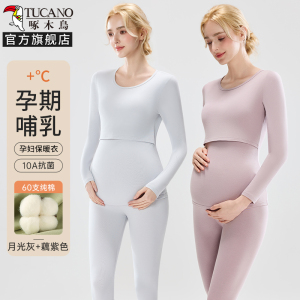 啄木鸟孕妇保暖内衣秋冬季孕期秋衣秋裤女套装产后哺乳纯棉月子服