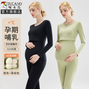 啄木鸟孕妇保暖内衣秋冬季孕期秋衣秋裤女套装产后哺乳纯棉月子服