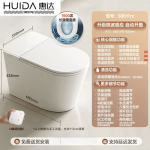 惠达(HUIDA)- S80系列智能马桶坐便器零水压限制智能清洗一体机魔力泡离座自动冲水