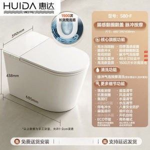 惠达(HUIDA)- S80系列智能马桶坐便器零水压限制智能清洗一体机魔力泡离座自动冲水