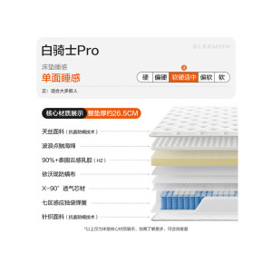 喜临门-白骑士pro 2cm乳胶7区分区弹簧床垫3D芯材床垫 软硬适中