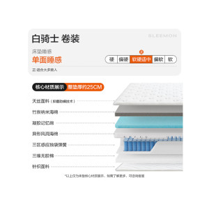 喜临门 - 白骑士卷装 凝胶记忆棉三区感应弹簧卷包床垫 整垫厚约25CM软硬适中