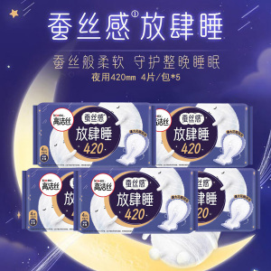 高洁丝卫生巾夜用420mm 10包组合装 放肆睡丝薄棉柔贴体防漏亲肤舒适无感轻薄姨妈巾