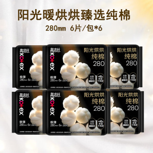 高洁丝臻选奢爽全棉卫生巾240mm 5组合装 透气瞬吸无感日用姨妈巾