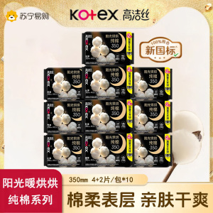 高洁丝臻选奢爽全棉卫生巾240mm 5组合装 透气瞬吸无感日用姨妈巾
