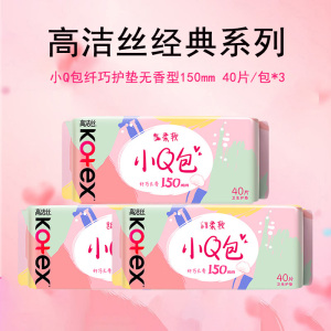高洁丝卫生巾护垫 小Q包150mm 超薄无香型轻薄透棉柔气柔滑柔软细腻