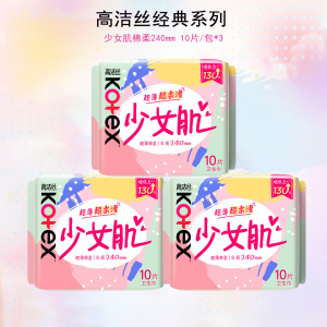 高洁丝经典系列丝薄棉柔卫生巾日用240mm/10片 轻薄透棉柔气柔滑柔软细腻