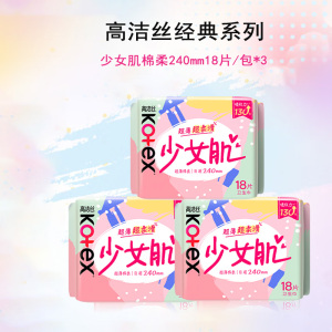 高洁丝经典系列丝薄棉柔卫生巾日用240mm/10片 轻薄透棉柔气柔滑柔软细腻