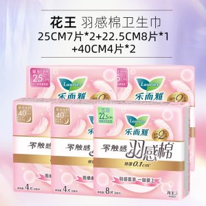 花王乐而雅卫生巾5包装零触感羽感棉日夜无忧组合超丝薄护翼型姨妈巾