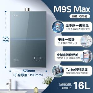 美的燃气热水器一级降噪16升家用天然气双核无极水伺服恒温 JSQ30-M9S Max下置风机无冷感M9S Max安睡