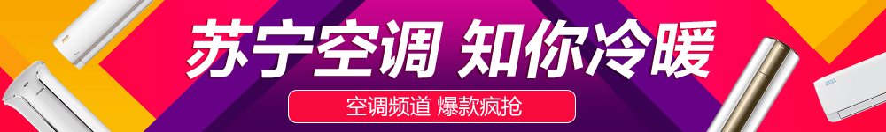 空调