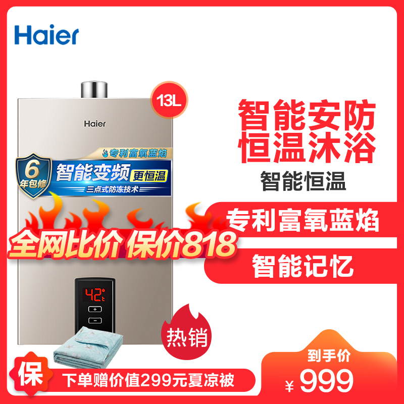 Haier/海尔热水器 燃气热水器JSQ25-13S1(12T) 13升 恒温功能 安享沐浴 断电记忆