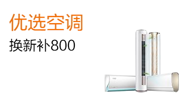 空调