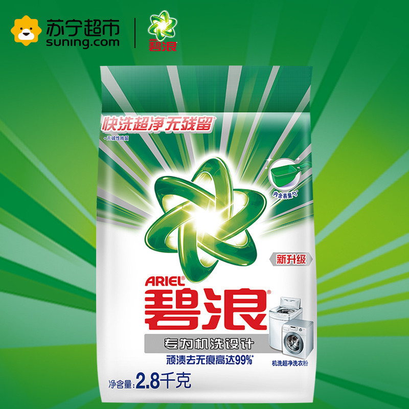 自营深圳仓 (专业机洗)碧浪(ariel)洗衣粉超净洗衣粉2.