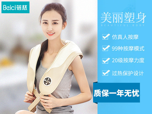 蓓慈按摩披肩bap03a
