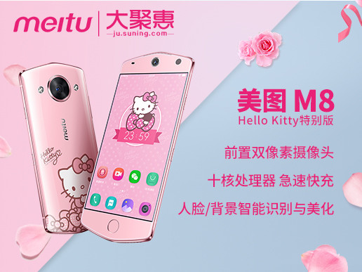 meitu/美图m8 4gb 64gb (hello kitty特别版 樱花粉) 自拍美颜 全网通