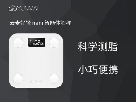 云麦好轻mini智能体脂秤白色m1501