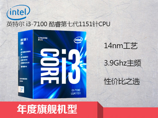 英特尔(intel)酷睿i3-7100处理器
